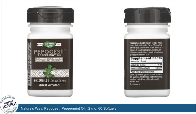 Nature\'s Way, Pepogest, Peppermint Oil, .2 mg, 60 Softgels