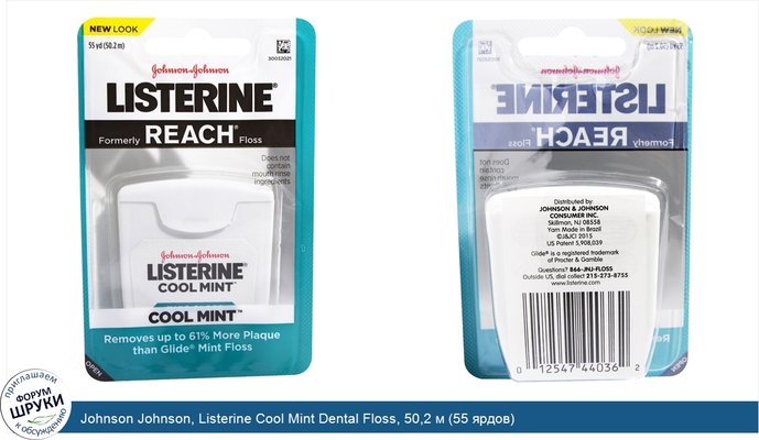 Johnson Johnson, Listerine Cool Mint Dental Floss, 50,2 м (55 ярдов)