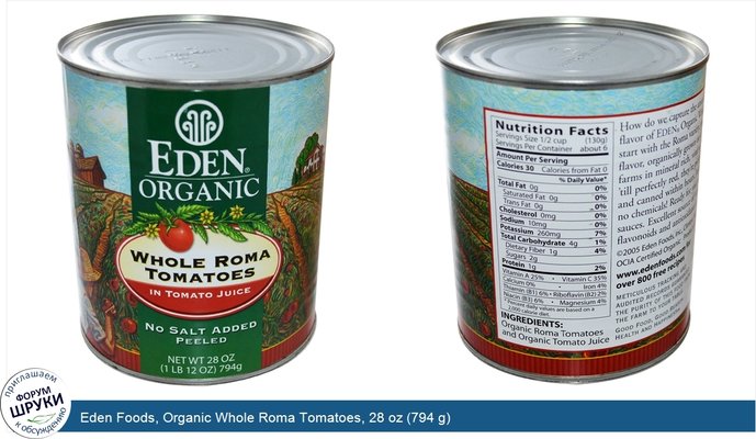 Eden Foods, Organic Whole Roma Tomatoes, 28 oz (794 g)