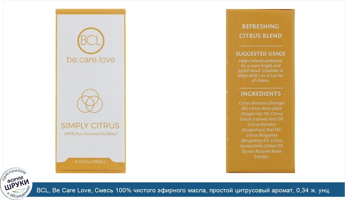 BCL, Be Care Love, Смесь 100% чистого эфирного масла, простой цитрусовый аромат, 0,34 ж. унц. (10 мл)
