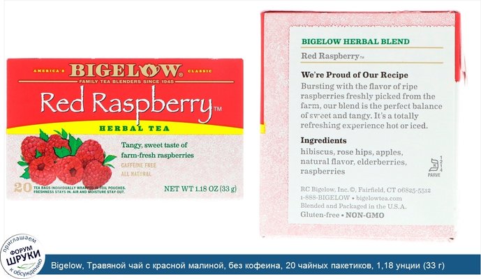 Bigelow, Травяной чай с красной малиной, без кофеина, 20 чайных пакетиков, 1,18 унции (33 г)