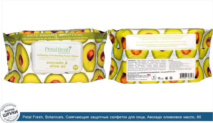 Petal Fresh, Botanicals, Смягчающие защитные салфетки для лица, Авокадо оливковое масло, 60 салфеток