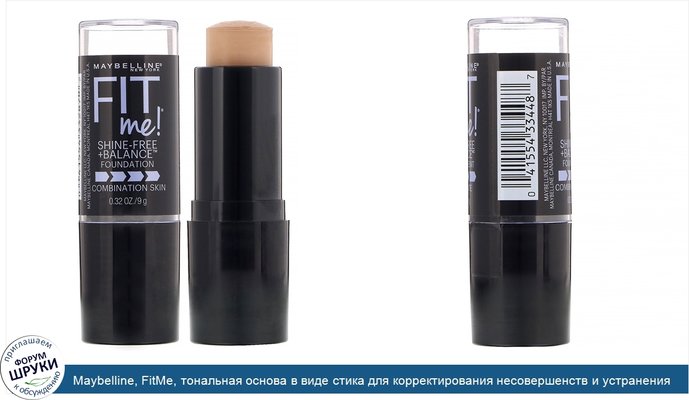 Maybelline, FitMe, тональная основа в виде стика для корректирования несовершенств и устранения жирного блеска, оттенок 235 «Чистый беж», 9г