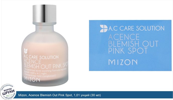 Mizon, Acence Blemish Out Pink Spot, 1,01 унций (30 мл)