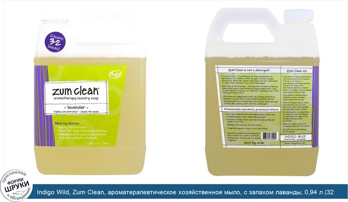 Indigo Wild, Zum Clean, ароматерапевтическое хозяйственное мыло, с запахом лаванды, 0,94 л (32 жидких унции)