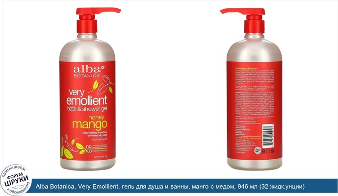 Alba Botanica, Very Emollient, гель для душа и ванны, манго с медом, 946 мл (32 жидк.унции)