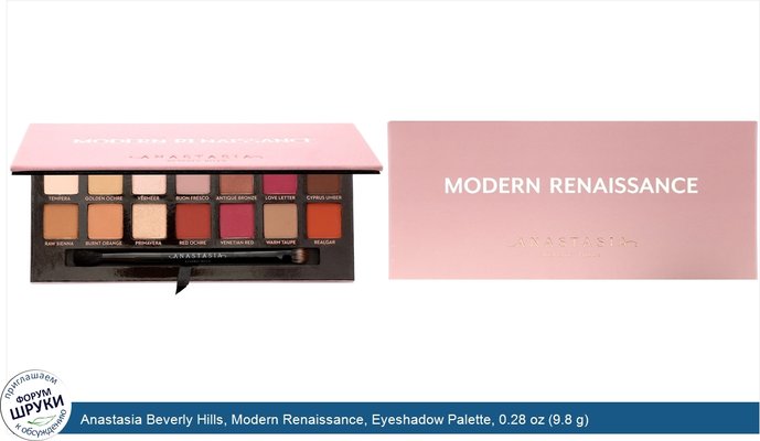 Anastasia Beverly Hills, Modern Renaissance, Eyeshadow Palette, 0.28 oz (9.8 g)