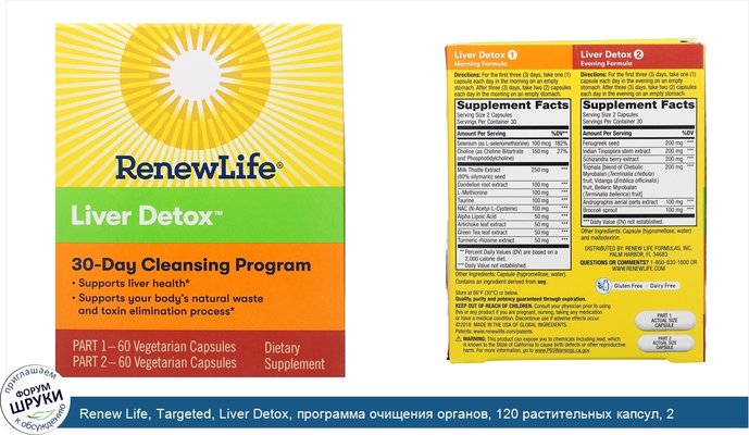 Renew Life, Targeted, Liver Detox, программа очищения органов, 120 растительных капсул, 2 флакона, 30-дневная программа