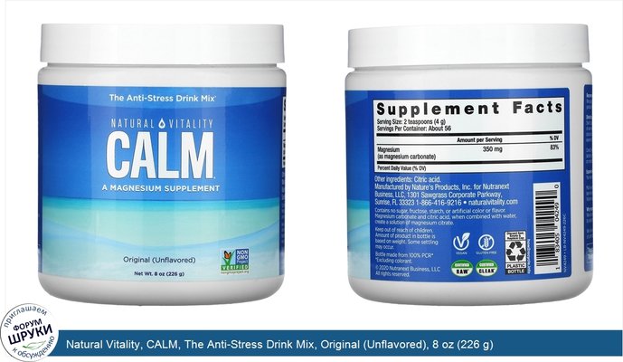 Natural Vitality, CALM, The Anti-Stress Drink Mix, Original (Unflavored), 8 oz (226 g)