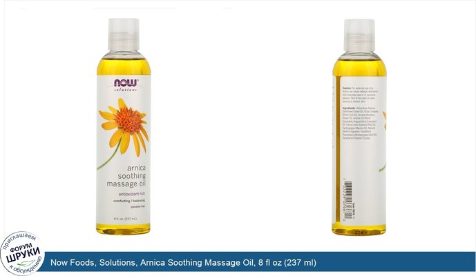 Now Foods, Solutions, Arnica Soothing Massage Oil, 8 fl oz (237 ml)