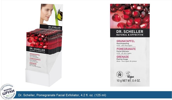 Dr. Scheller, Pomegranate Facial Exfoliator, 4.2 fl. oz. (125 ml)