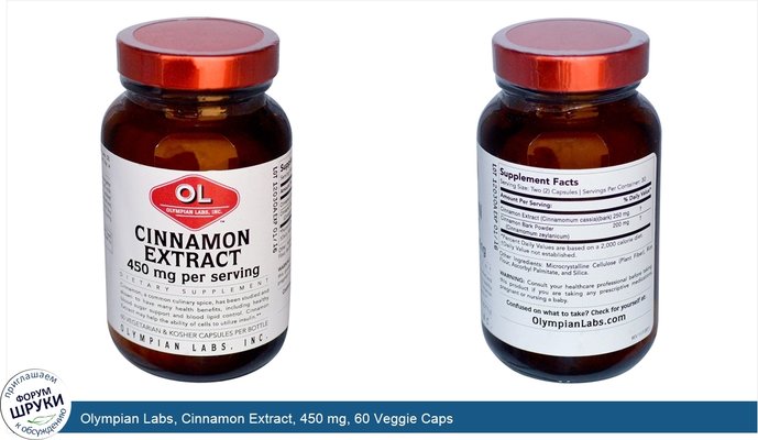 Olympian Labs, Cinnamon Extract, 450 mg, 60 Veggie Caps