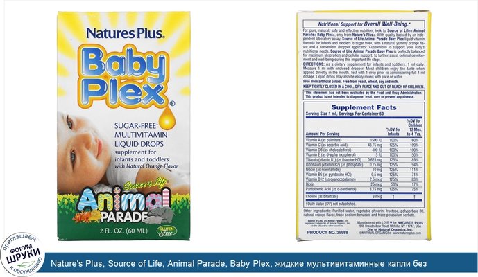 Nature\'s Plus, Source of Life, Animal Parade, Baby Plex, жидкие мультивитаминные капли без сахара, с натуральным вкусом апельсина, 2 жидкие унции...