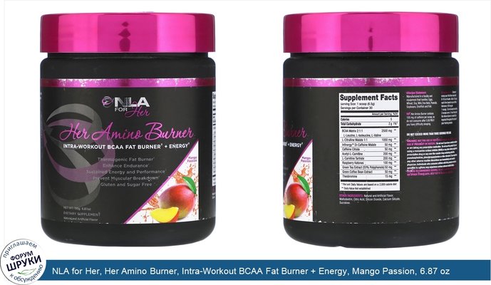 NLA for Her, Her Amino Burner, Intra-Workout BCAA Fat Burner + Energy, Mango Passion, 6.87 oz (195 g)