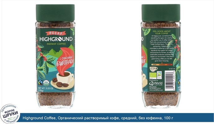 Highground Coffee, Органический растворимый кофе, средний, без кофеина, 100 г