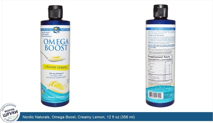 Nordic Naturals, Omega Boost, Creamy Lemon, 12 fl oz (356 ml)