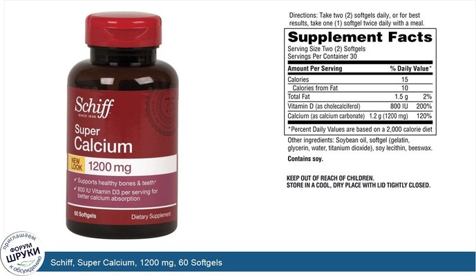 Schiff, Super Calcium, 1200 mg, 60 Softgels
