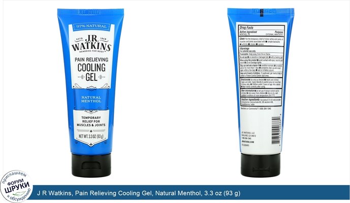 J R Watkins, Pain Relieving Cooling Gel, Natural Menthol, 3.3 oz (93 g)