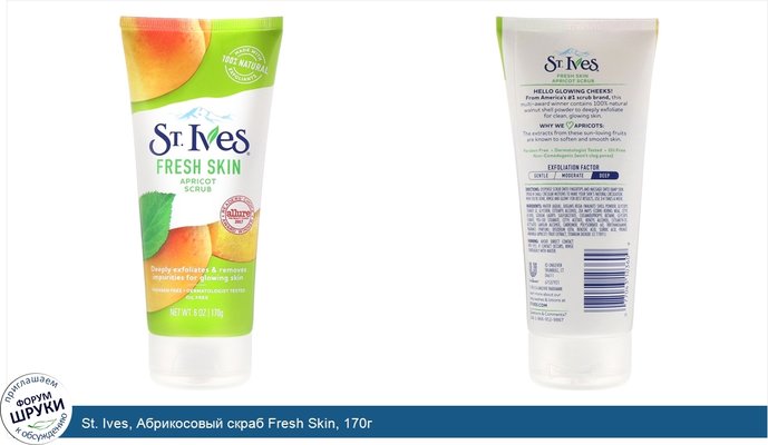 St. Ives, Абрикосовый скраб Fresh Skin, 170г