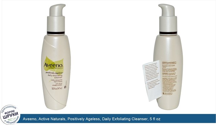 Aveeno, Active Naturals, Positively Ageless, Daily Exfoliating Cleanser, 5 fl oz