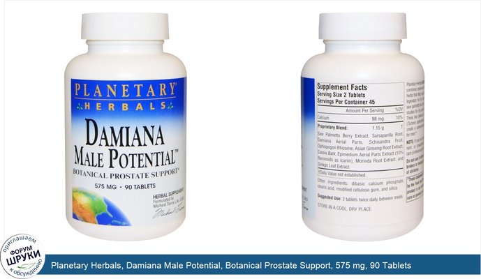 Planetary Herbals, Damiana Male Potential, Botanical Prostate Support, 575 mg, 90 Tablets