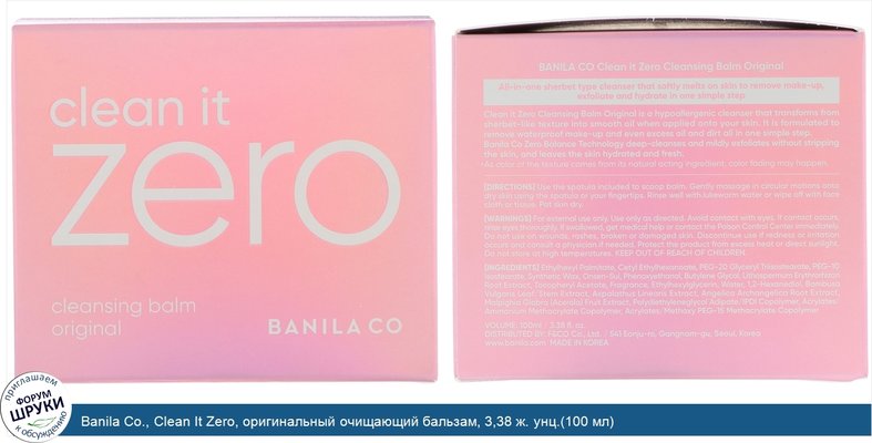 Banila Co., Clean It Zero, оригинальный очищающий бальзам, 3,38 ж. унц.(100 мл)