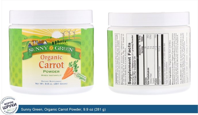 Sunny Green, Organic Carrot Powder, 9.9 oz (281 g)