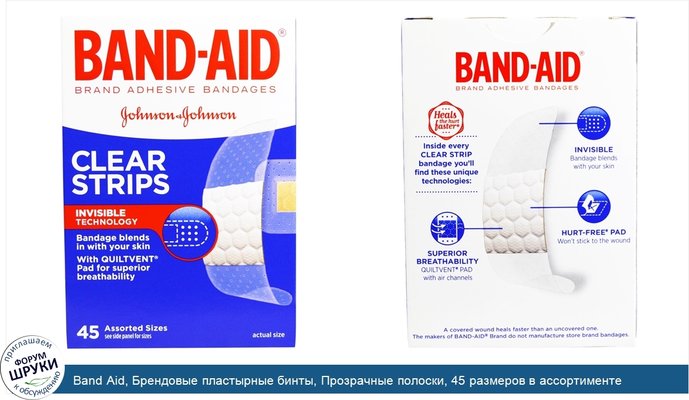 Band Aid, Брендовые пластырные бинты, Прозрачные полоски, 45 размеров в ассортименте