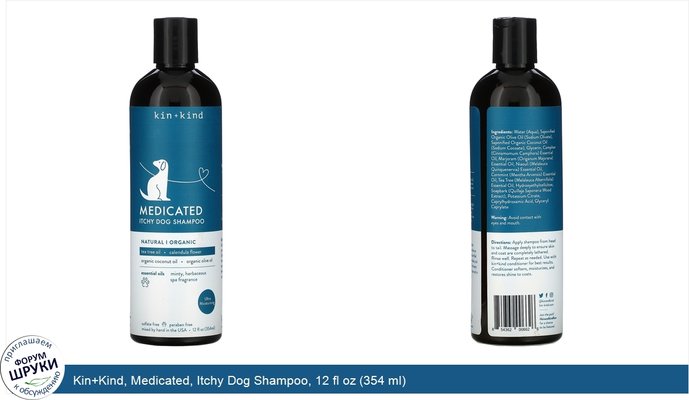 Kin+Kind, Medicated, Itchy Dog Shampoo, 12 fl oz (354 ml)