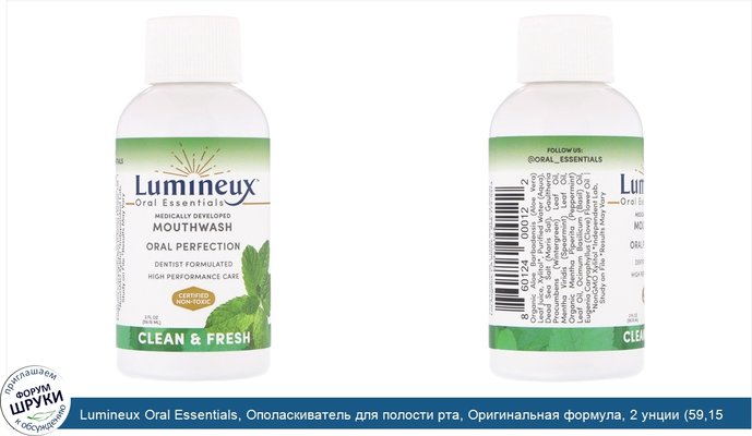 Lumineux Oral Essentials, Ополаскиватель для полости рта, Оригинальная формула, 2 унции (59,15 мл)