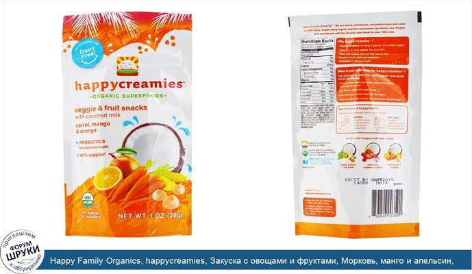 Happy Family Organics, happycreamies, Закуска с овощами и фруктами, Морковь, манго и апельсин, 1 унция (28 г)