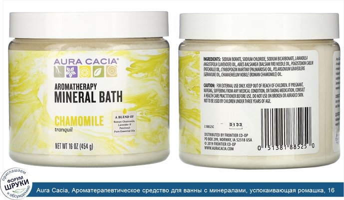 Aura Cacia, Ароматерапевтическое средство для ванны с минералами, успокаивающая ромашка, 16 унций (454 г)