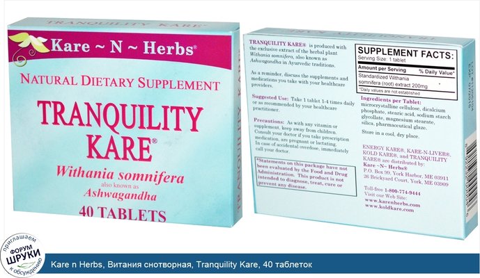 Kare n Herbs, Витания снотворная, Tranquility Kare, 40 таблеток