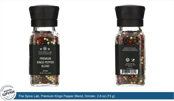 The Spice Lab, Premium Kings Pepper Blend, Grinder, 2.6 oz (73 g)