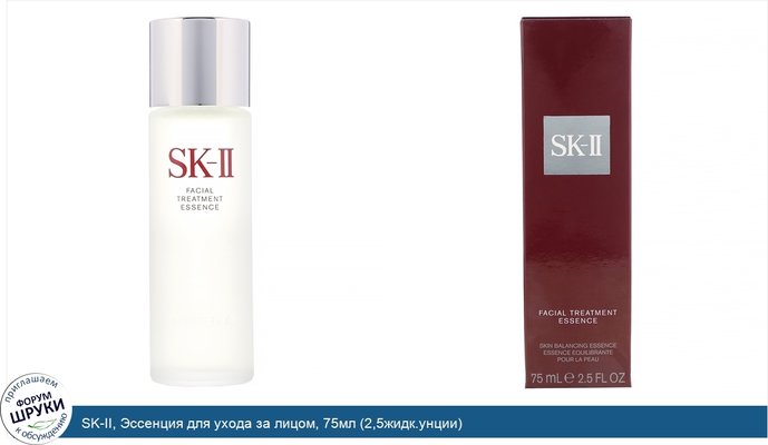 SK-II, Эссенция для ухода за лицом, 75мл (2,5жидк.унции)