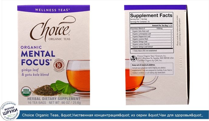Choice Organic Teas, &quot;Умственная концентрация&quot; из серии &quot;Чаи для здоровья&quot;, органический чай для концентрации внимания, 16...