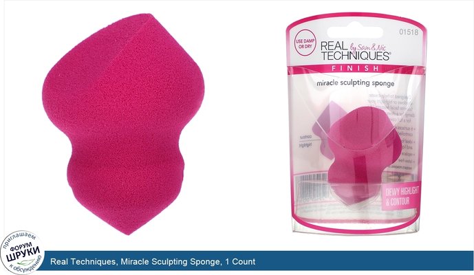 Real Techniques, Miracle Sculpting Sponge, 1 Count