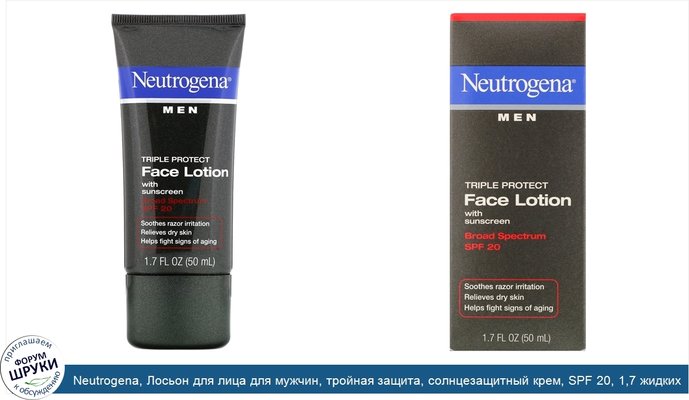 Neutrogena, Лосьон для лица для мужчин, тройная защита, солнцезащитный крем, SPF 20, 1,7 жидких унций (50 мл)