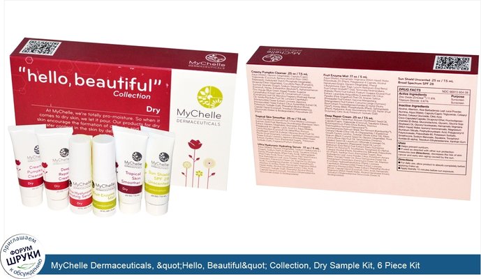 MyChelle Dermaceuticals, &quot;Hello, Beautiful&quot; Collection, Dry Sample Kit, 6 Piece Kit