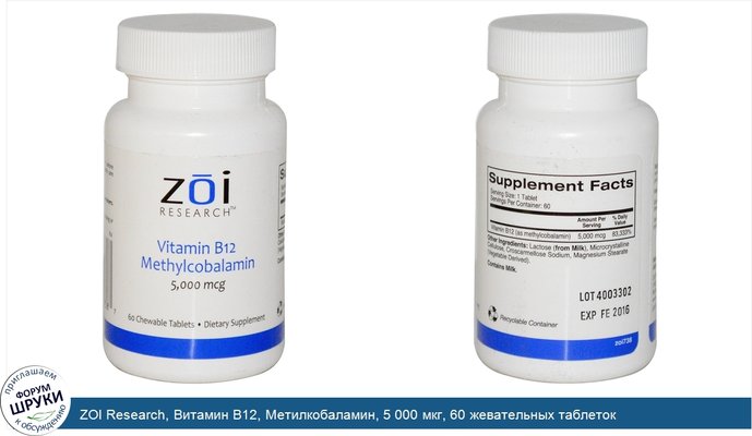 ZOI Research, Витамин B12, Метилкобаламин, 5 000 мкг, 60 жевательных таблеток