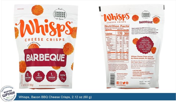 Whisps, Bacon BBQ Cheese Crisps, 2.12 oz (60 g)