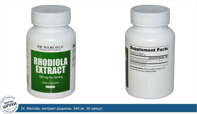 Dr. Mercola, экстракт родиолы, 340 мг, 30 капсул