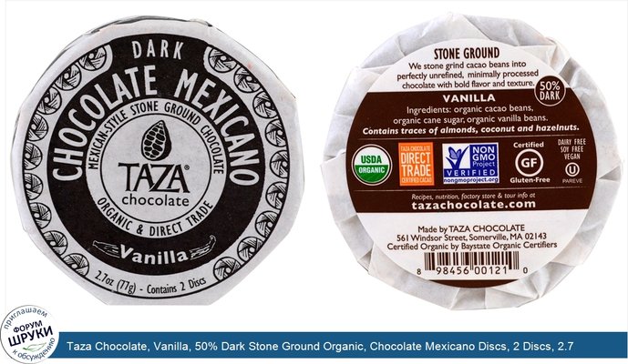 Taza Chocolate, Vanilla, 50% Dark Stone Ground Organic, Chocolate Mexicano Discs, 2 Discs, 2.7 oz (77 g)