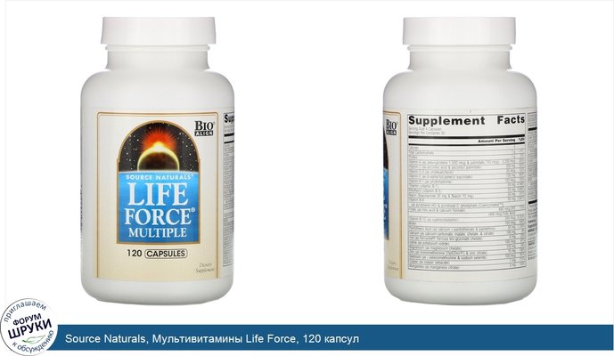 Source Naturals, Мультивитамины Life Force, 120 капсул