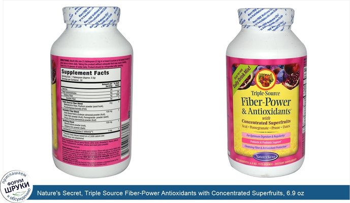 Nature\'s Secret, Triple Source Fiber-Power Antioxidants with Concentrated Superfruits, 6.9 oz (175 g)