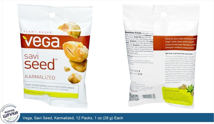 Vega, Savi Seed, Karmalized, 12 Packs, 1 oz (28 g) Each
