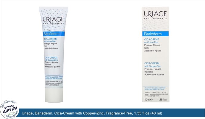 Uriage, Bariederm, Cica-Cream with Copper-Zinc, Fragrance-Free, 1.35 fl oz (40 ml)
