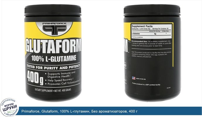 Primaforce, Glutaform, 100% L-глутамин, Без ароматизаторов, 400 г