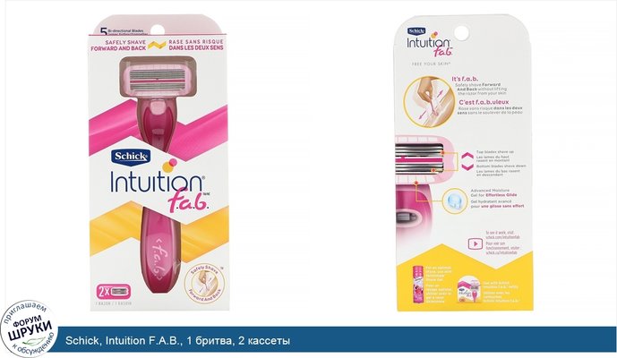 Schick, Intuition F.A.B., 1 бритва, 2 кассеты