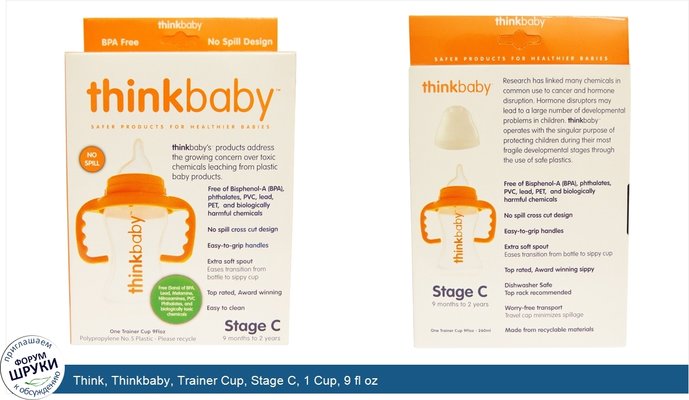 Think, Thinkbaby, Trainer Cup, Stage C, 1 Cup, 9 fl oz